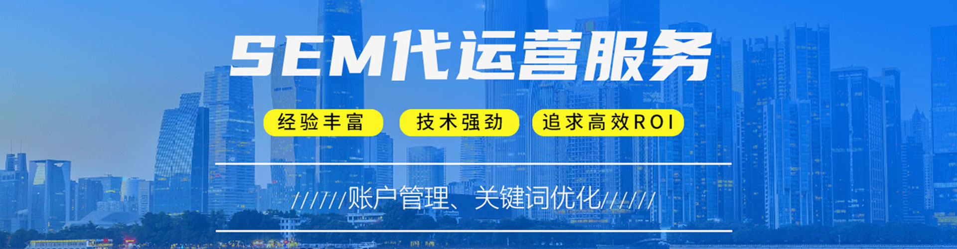 高要sem竞价